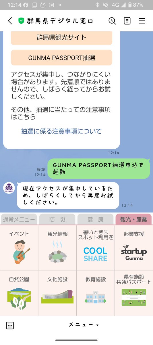 mintorazi's tweet photo. 本日も
#群馬パスポート #アクセス集中 https://t.co/yMel7ayjEm