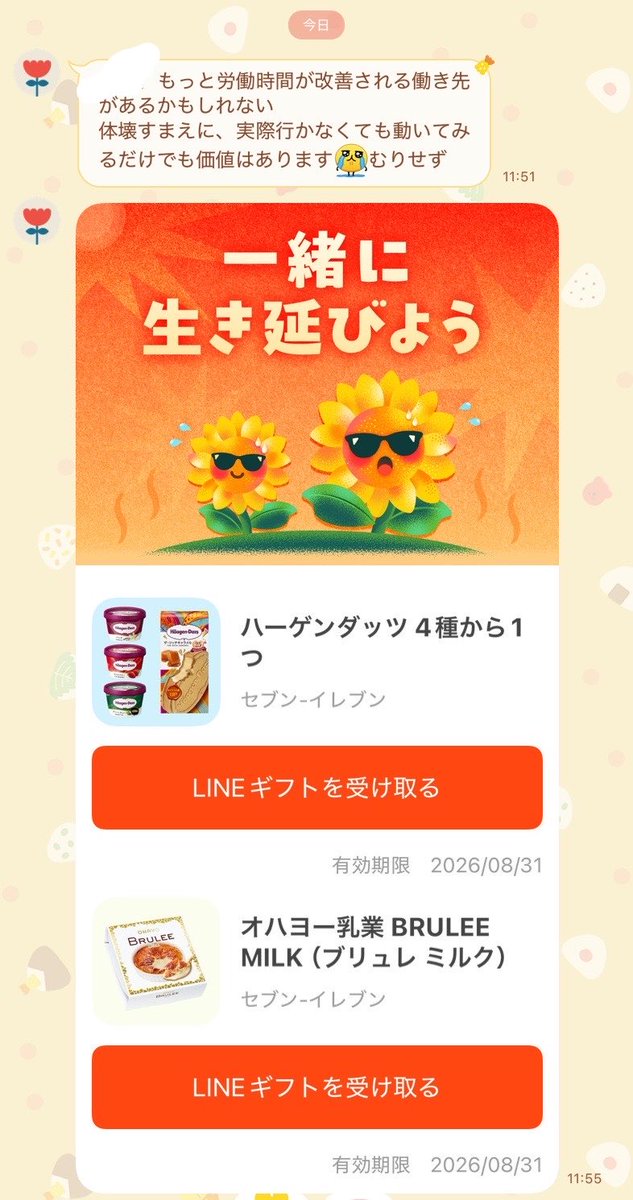 enjoyamaririsu's tweet photo. 仕事忙しすぎ！！！死ぬ！って文句言ってたらアイスもらったウケるありがとう生き延びる https://t.co/eD2lvf2pqe
