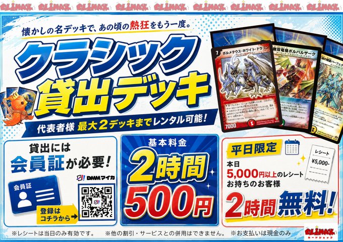 デュエルマスターズ クラシックデッキレンタル受付中！！！ ・お試し