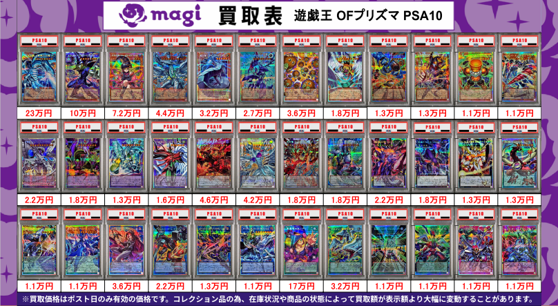 ✨#遊戯王 買取情報✨ PSA10 の買取表になります‼ 🔥エポスカードのご