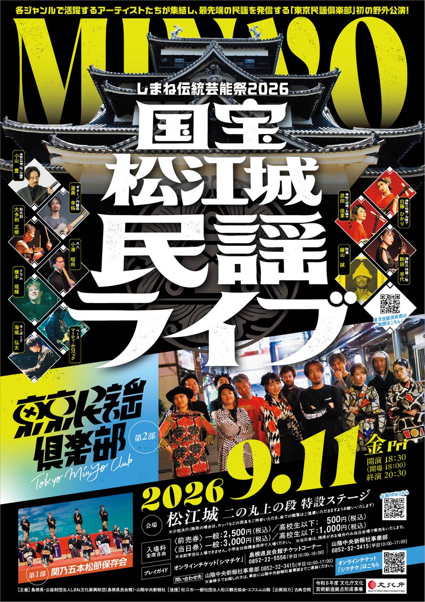 🎶各ジャンルで活躍するアーティストたちが集結し、 最先端の民謡を