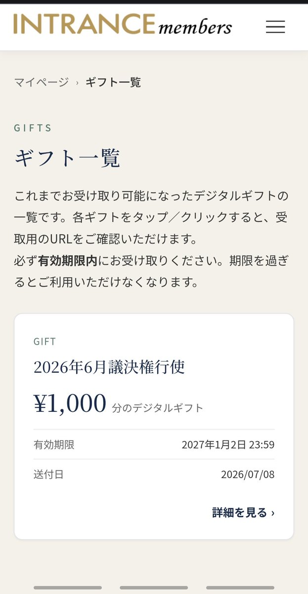 skly4949's tweet photo. イントランスの議決権行使で1000ポイントもらえた！😆株主優待ではないけどこういうのありがたい https://t.co/avo8gaUMPg
