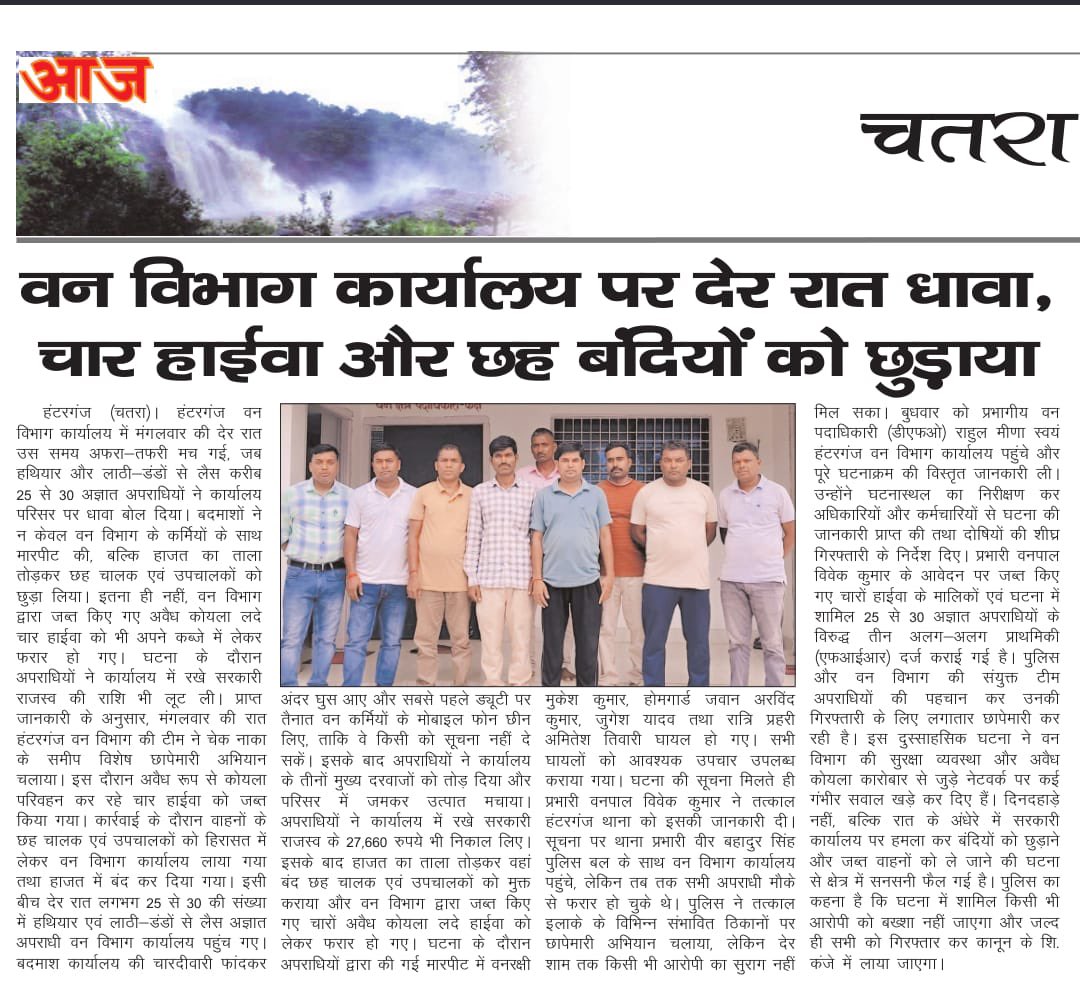 SriNiwas98's tweet photo. #DFO चतरा उत्तरी किस निंद्रा में सो रहे जागिये शाहव आपके साशन में फारेस्ट से अवैध पत्थर का दिन रात धुलाई हो रहा आपके कर्मचारी पिट रहे जिसका जीपीएस वीडियो हमने आपको व्हाट्सएप मेल के माध्यम से भेजा है फिर भी कोई कार्रवाई नहीं?
दुर्भाग्य है कि हमारे राज्य में कानून-व्यवस्था की ऐसी स्थिति देखने को मिल रही है। जहाँ फॉरेस्ट विभाग के कर्मचारियों के साथ मारपीट कर, हंटरगंज (चतरा) रेंज कार्यालय का ताला तोड़कर रात में अवैध कोयला, बालू और पत्थर से लदे तीन हाइवा छुड़ा लिए गए हैं, यह अत्यंत गंभीर मामला है।
यह घटना बताती है कि अवैध खनन माफियाओं और असामाजिक तत्वों का मनोबल कितना बढ़ चुका है। दोषियों के विरुद्ध कड़ी कार्रवाई होनी चाहिए और संबंधित अधिकारियों की जवाबदेही भी तय होनी चाहिए।
माननीय मुख्यमंत्री श्री @HemantSorenJMM जी से आग्रह है कि इस पूरे मामले का संज्ञान लेकर निष्पक्ष जांच एवं कठोर कार्रवाई सुनिश्चित करें।
#Jharkhand #Chatra #Hunterganj #IllegalMining
@DCChatra @jhar_governor @JharkhandCMO @AdityaPdSahu @yourBabulal @bjpkarmveer @PKVarmaRanchi @ShahiPratap @nishikant_dubey @amarbauri @BJP4India @BJP4Jharkhand @BJYM @BJYMinJH