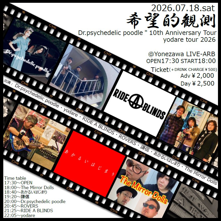 torilu's tweet photo. 🚀❣️
𝗗𝗿.𝗽𝘀𝘆𝗰𝗵𝗲𝗱𝗲𝗹𝗶𝗰 𝗽𝗼𝗼𝗱𝗹𝗲
＂𝟭𝟬𝘁𝗵 𝗔𝗻𝗻𝗶𝘃𝗲𝗿𝘀𝗮𝗿𝘆 𝘁𝗼𝘂𝗿＂米沢編
▍7.18 Sat｜米沢ARB｜W／yodare

台湾ライブに続いて
10周年企画のひとつ 故郷でライブする
📢#米沢 生まれ Gt遠藤コータ

ポポロ｜サティ｜大沼デパート
目に焼き付いてる! 興譲小の皆んな来てー https://t.co/VArX1ukHt1