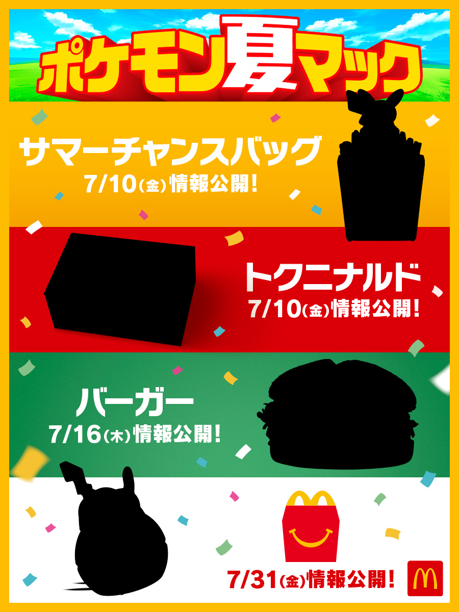 AnimeAnime_jp's tweet photo. マクドナルド×ポケモン「ポケモン夏マック」開幕！ ピカチュウや初代御三家が大集合、「Pokemon GO」コラボも☆
https://t.co/gn0lD13DfN

#ポケモン　＃マクドナルド
＃ポケモン夏マック https://t.co/Xb3LfQp0fy