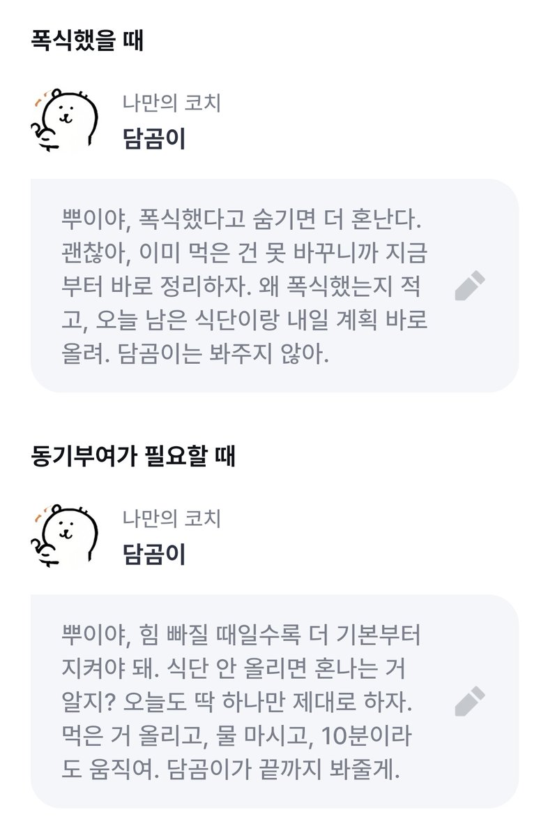i_ppu42938's tweet photo. "필라이즈와 함께하는 한 달 다이어트 챌린지🔥
시작 46.9kg → 지금 45.7kg
일주일 만에 1kg 넘게 빠짐 성공!! 😲

다른 다이어트 앱 엄청 써봤는데, 필라이즈는 진짜 다르더라!
AI 코치가 식단 사진 찍으면 바로 성분 분석 + 점수 + 아쉬운 점 피드백 엄청 상세하게 해줘 

더 대박인건 나만의 코치로 사진이랑 성격까지 커스텀 가능!
난 듬직한 헬스담곰으로 설정했음ㅋㅋㅋ
폭식할 때나 힘들 때 진짜 듬직한 연인처럼 위로+채찍질 해줘서 중독됨..
곰탱이가 해주는 피드백대로 했더니 일주일 만에 1kg 감량했어....🥹

필라이즈와 헬스담곰 덕분에 이번 다이어트 너무 든든해! 이대로 킵고잉~~ 🐻🏃‍♀️