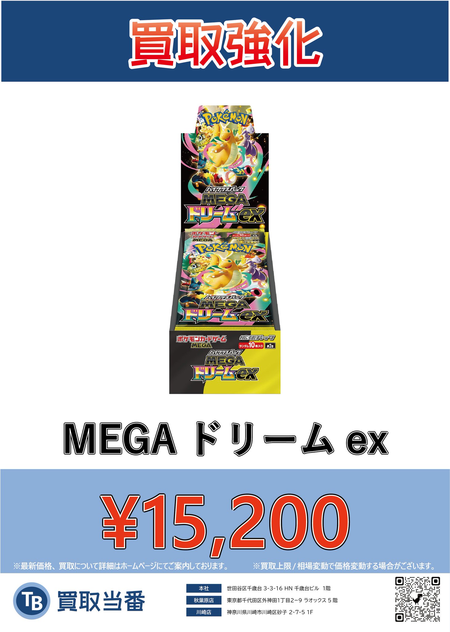 買取当番 トレカ秋葉原店 on X: 