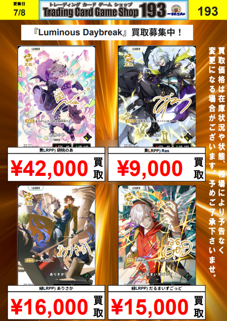 クロスタ『Luminous Daybreak』買取更新 赤LRPP) 橘ひなの ¥100,000 黄