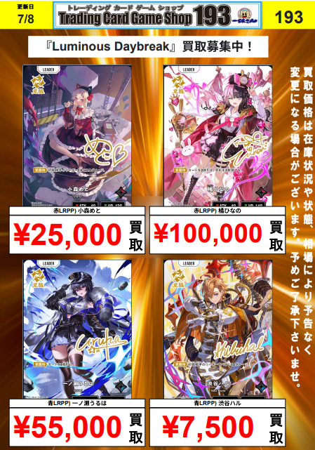 クロスタ『Luminous Daybreak』買取更新 赤LRPP) 橘ひなの ¥100,000 黄