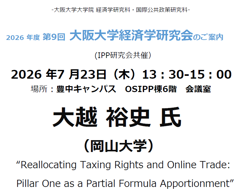 OSIPP News 大阪大学大学院 国際公共政策研究科 (@OSIPP_Osaka_U