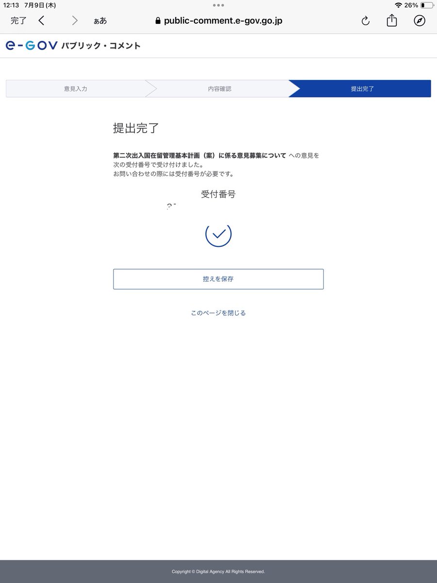 Wz2AQMqbbr1007's tweet photo. 温めて来たパプコメ　送信完了。

在留期間の限定、���成は現地で、アンカーベビーが次世代に禍根を残す可能性、悪徳ブローカーへの対応、各国へ専門の公的出先機関の設置、過料以上の犯罪に対して強制送還、受け入れ業者の責任、強制医療保険の適用、などの内容を盛り込みました。 https://t.co/i0oZVdqJnl