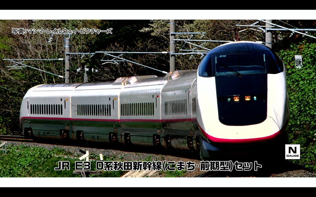 匿名配送 TOMIX E3系 こまち 匿名配送 TOMIX E3系 こまち JR E3-0系