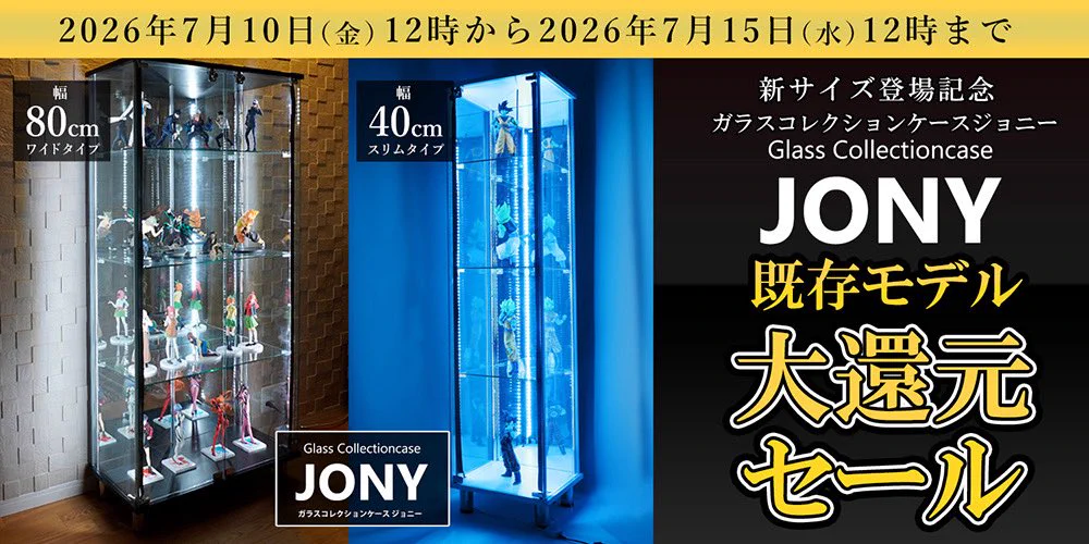 地球家具 コレクションケース 広報係 on X: 