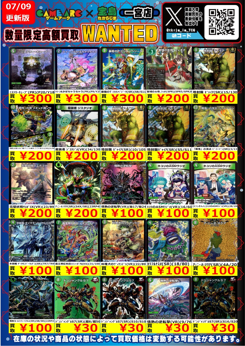 ⭐️7/13までの高価買取 #デュエルマスターズ 【自然文明】 是非お