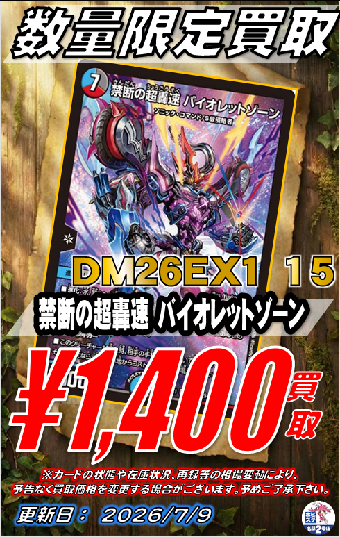 デュエマ 買取情報】 禁断の轟速 ブラックゾーン ART ￥4000 ﾋｰﾛｰSP