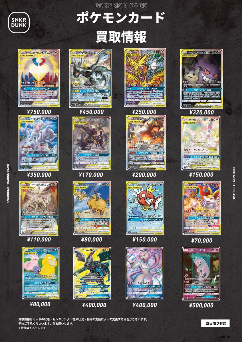 🔥🔥🔥#スニダンポケカ買取情報🔥🔥🔥 特に募集中のGXのSA等を16枚