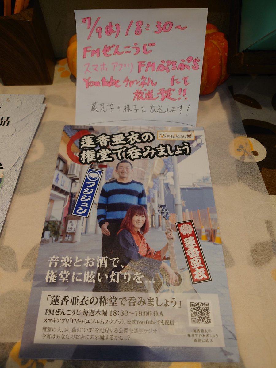 keiryunikki's tweet photo. 「蓮香亜衣の権堂で呑みましょう」
YouTube動画の方では、蔵開きでも公開していない、麹室の中も撮影いただきました！ぜひご覧くださいませ！

ラジオのリアタイは18:25〜だそうです！ https://t.co/jiUnfDlfBz