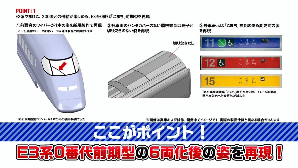 mokeitetsu_com's tweet photo. 【トミーテックLIVE】新製品速報11

■(N) E3-0系 こまち（前期型）
ー27,060円
ー2027年2月発売

▼速報まとめ▼
https://t.co/Lvye3gxntr

#TOMIX #トミックス　#あやめ砲