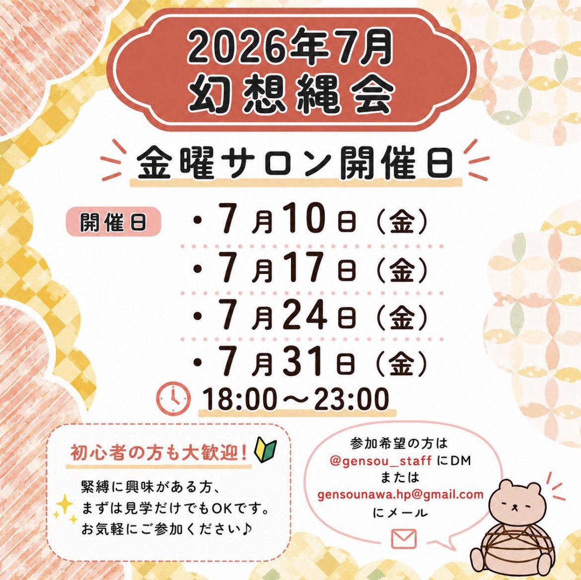 gensou_staff's tweet photo. 🧸７月金曜サロンのお知らせ🧸

今月の幻想縄会は金曜サロン開催日が盛りだくさん🙌
縄だけでなくお話もしやすく、初めてさんが覗きに来るのにもおすすめな日です☺️

蒼空キャンペーンは7月も継続中！
気になる方はぜひdmかメールにてお問い合わせください✉️ https://t.co/2IzOTMuNQh