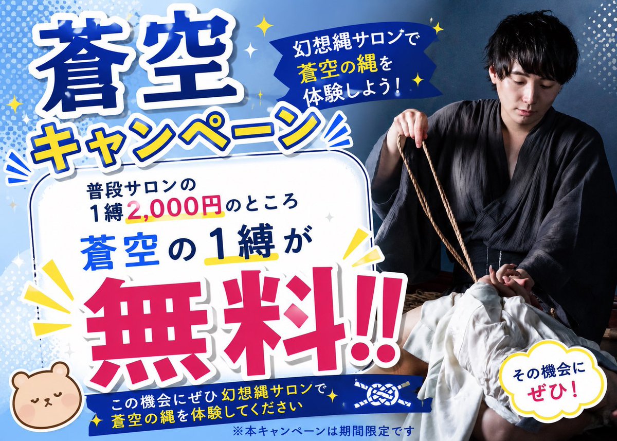 gensou_staff's tweet photo. 🧸７月金曜サロンのお知らせ🧸

今月の幻想縄会は金曜サロン開催日が盛りだくさん🙌
縄だけでなくお話もしやすく、初めてさんが覗きに来るのにもおすすめな日です☺️

蒼空キャンペーンは7月も継続中！
気になる方はぜひdmかメールにてお問い合わせください✉️ https://t.co/2IzOTMuNQh