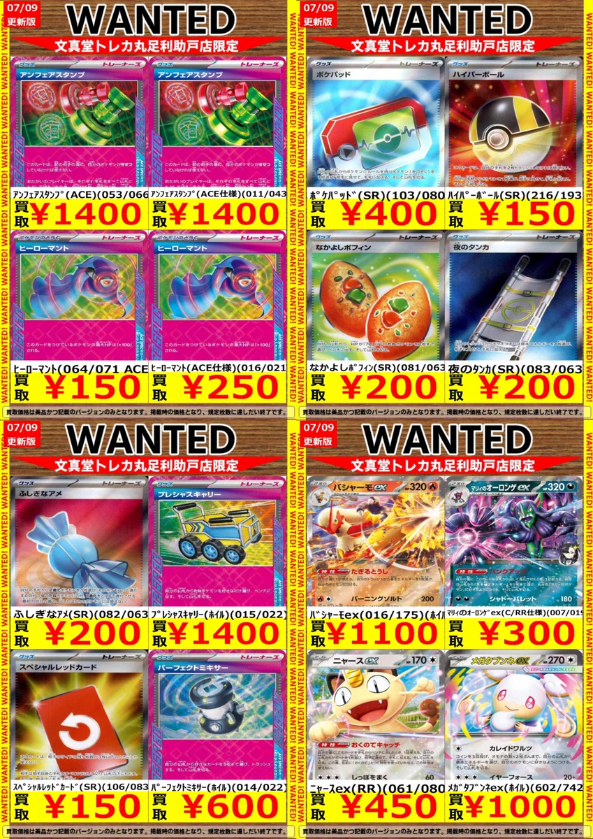 文真堂トレカ丸足利助戸店 on X: 
