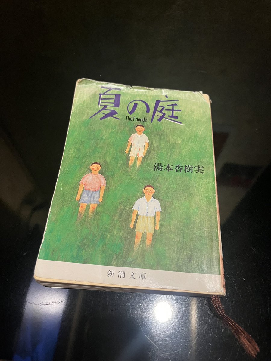 uteminute's tweet photo. 最近読んだ本。

「夏の庭」
実家に帰った時に持って帰って来た、多分弟の時代の学校推薦図書。

「名探偵のままでいて」
バイト先のマスターが貸してくれた。もはや福利厚生と思っている。

「新釈 走れメロス他四篇」
お勧めされて購入。

ちょっとした感想はALTに書いてみた。 https://t.co/jaKStIKhgH