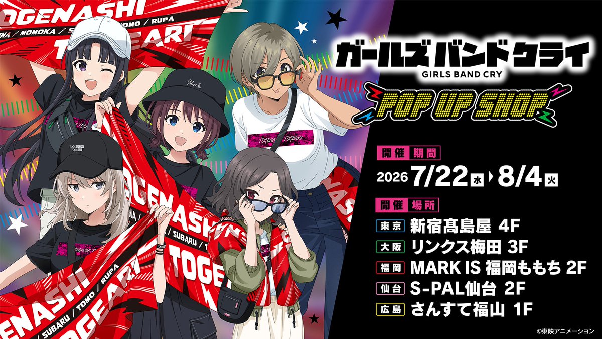 girlsbandcry's tweet photo. ／
「ガールズバンドクライ」
POPUP SHOP開催！
＼

さらに7/20(月)～7/26(日)は各会場周辺のサイネージで劇場版告知映像を放映！
※映像は昨年の武道館ライブで告知したものと同内容です。
詳細は特設サイトをご確認ください。
https://t.co/erRlMrB0RL

#ガルクラ #プリンセスカフェ https://t.co/GJKyiVGsOJ