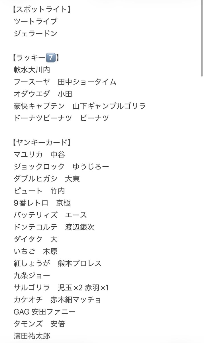 naniwa_jg's tweet photo. ⭐️よしもとコレカ 7th 交換⭐️

【譲】画像1-5枚目 または 買取

【求】ヨネダ2000愛>誠
スポットライト、ラッキー7最優先

異種比率違い🉑 

郵送希望/またはフクゲキ手渡し優先

リプまたはDMにてお気軽にお声掛けください。 https://t.co/zNsAdZamQ9