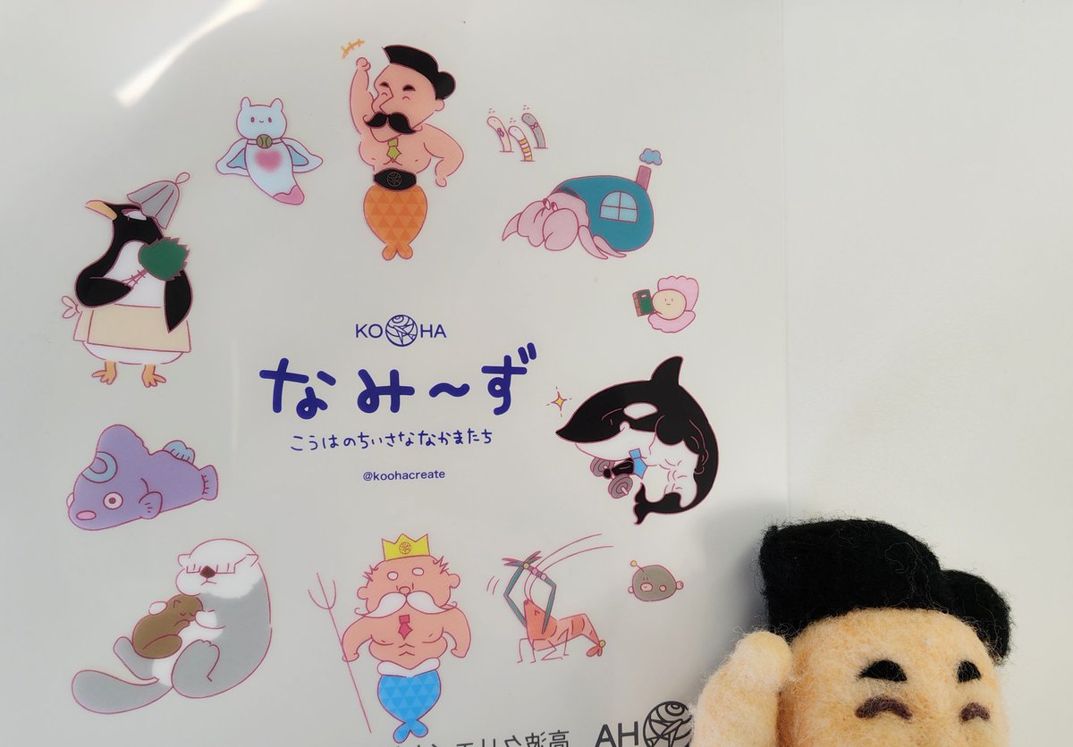 koohacreate's tweet photo. おつこうは！
アゲノルです⤴️

先日の展示会でも資料を入れて
お配りした

なみ〜ず　クリアファイル✨️

「このキャラのモデルは私なんです」
とは恥ずかしくて言えません。。。

９月の東京ギフトショーでも
配布予定です(●´ω｀●)

#高波クリエイト
#企業公式 https://t.co/H1kHdBvESM