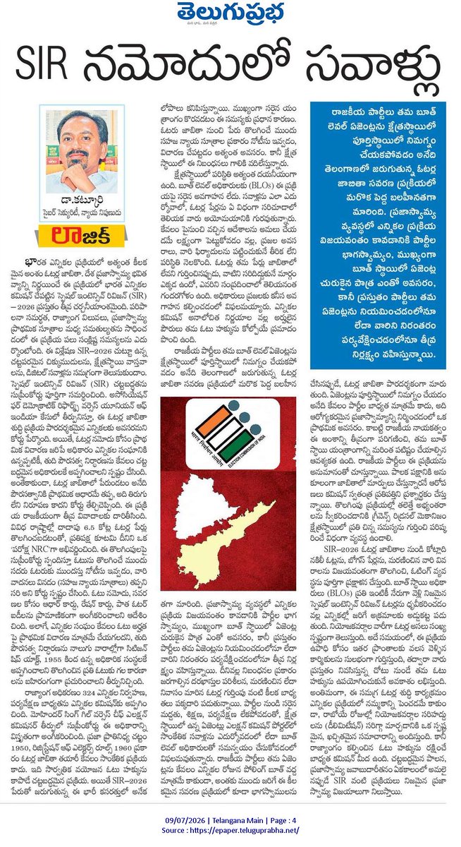 DrKatkuri's tweet photo. 'స్పెషల్ ఇంటెన్సివ్ రివిజన్' (SIR) నమోదులో సవాళ్లు...!

 SIR-2026 ప్రక్రియలో రాజ్యాంగ విలువల పట్ల జాగ్రత్త అవసరం.  క్షేత్రస్థాయి యంత్రాంగ లోపాలు ప్రజాస్వామ్యాన్ని ప్రశ్నార్థకం చేస్తున్నాయి.

పూర్తి విశ్లేషణ: https://t.co/h1wII0Lf8Y
@ECISVEEP @CEO_Telangana 
#SIR2026 #DrKatkuri https://t.co/XjZ7DNlcoc