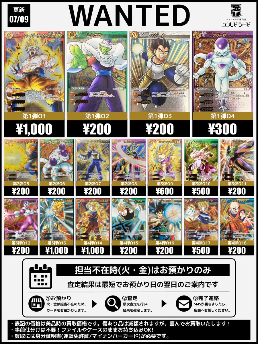 買取情報】(ミラバト) ✓スーパーサイヤ人孫悟空 ✓破壊王子ベジータ