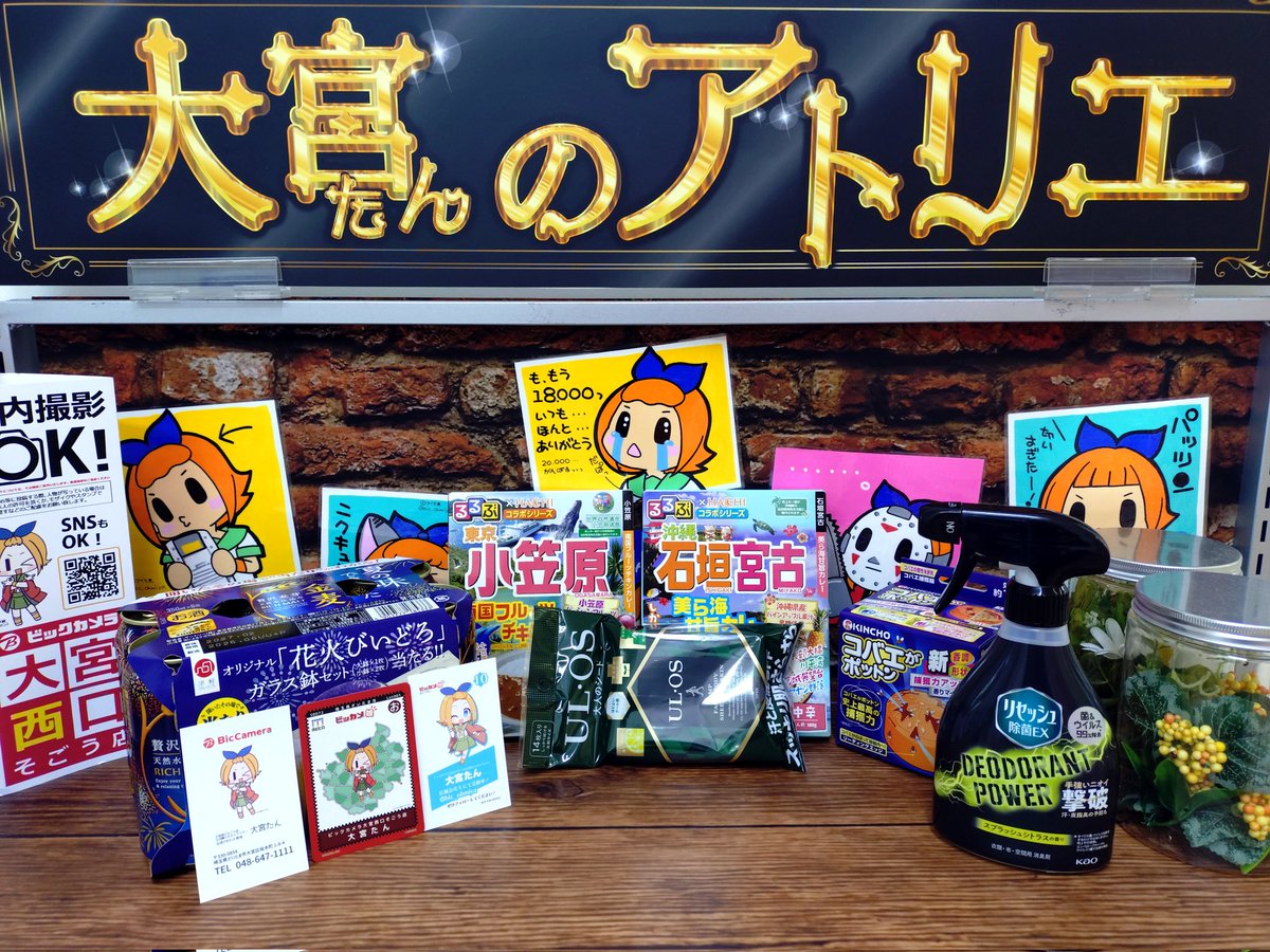 up_than's tweet photo. 昨日は #大宮たん
目的はドラッグで暑くなって目立ってきた
小バエの除去装置を求めて(´･ω･`)

酒販での新規は縦イチのイラスト
なぜ岡山たん居ないのか？
カレーは島嶼銘柄のを
#ビック酒販で買ってきた

メイカは #さがみたん のも展示
この流れでは #千葉たん
そしてまさかの #パソ館たん ？ https://t.co/LSLVWrUIYK