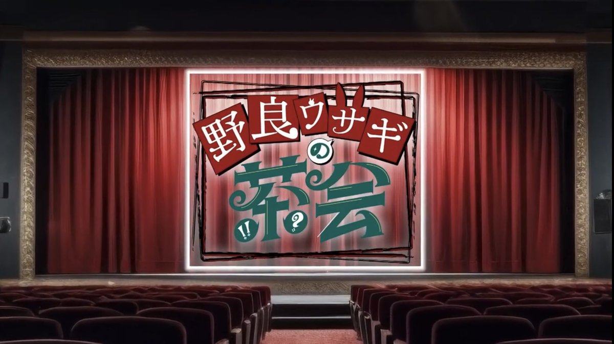 rabico_official's tweet photo. ウ茶会🐰☕️

🆕最新動画
野良ウサギの茶会・客人のつっちー【2200年TV】(@tsucci2200tv )のクラウドファンディング企画の特集です🎞️

詳細はぜひ動画をご視聴ください👀✨

#ラビホ
#マダミス
#マーダーミステリー

▼動画はこちら
https://t.co/s2xu3fHmOO https://t.co/paImihElKY