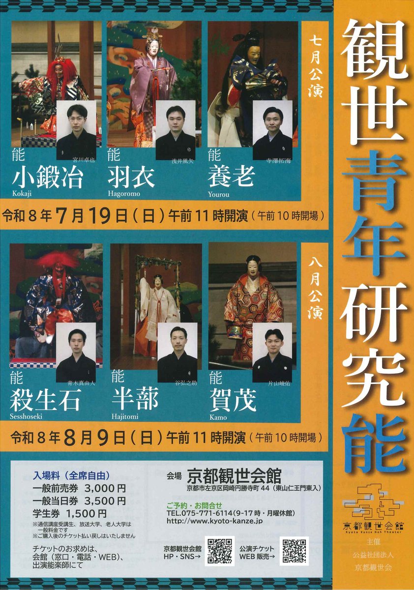 公式】京都観世会館（能楽堂） on X: 