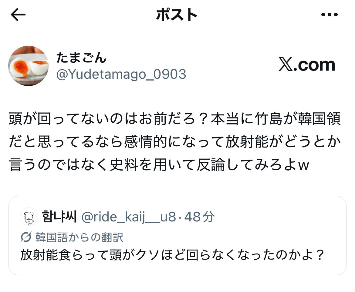 Yudetamago_0903's tweet photo. あのさぁ...侮辱と原爆煽り以外で韓国人は反論出来ないのか？w竹島が韓国領であると思うのなら感情的になるのではなく史料を用いて証明しろって何回も言ってるのに誰も反論してこないんだけど？？？しかも最後はブロック逃亡だし https://t.co/fPG6TyGcst