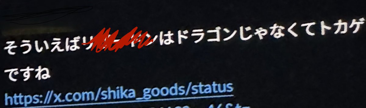 shika_goods's tweet photo. 【お詫び】このたび、当該キャラクターに関する表現において、事実と異なる内容がございました。

不正確な表現を用いてしまいましたことを、深くお詫び申し上げます。

本来であれば、多くの皆さまに長年親しまれ、大切にされているキャラクターについて言及するにあたり、公式情報および関連する設定を十分に確認し、正確性に最大限留意したうえで発信すべきところ、当方の確認不足および認識の甘さにより、不正確かつ誤解を招く表現となってしまいました。

当該キャラクターに対して深い愛着をお持ちの皆さま、ならびに関係各位に対し、ご不快の念をおかけしましたことを、心よりお詫び申し上げます。

今回の件につきましては、対象を軽視する意図によるものではございません。むしろ本キャラクターのオンラインストアのお取り扱い数はかつてないほどの量を準備しております。しかしながら、意図の有無にかかわらず、結果として不正確な情報を発信し、当該キャラクターを大切にされている皆さまのお気持ちを損なう表現となったことを、重く受け止めております。

今後は、キャラクターおよび作品に関する情報を取り扱う際の確認体制を改めて見直し、発信前の事実確認を徹底するとともに、表現内容の正確性および受け手の皆さまへの配慮を一層強化してまいります。

このたびは、当方の不手際により、多大なるご迷惑ならびにご不快の念をおかけしましたこと、重ねて深くお詫び申し上げます。