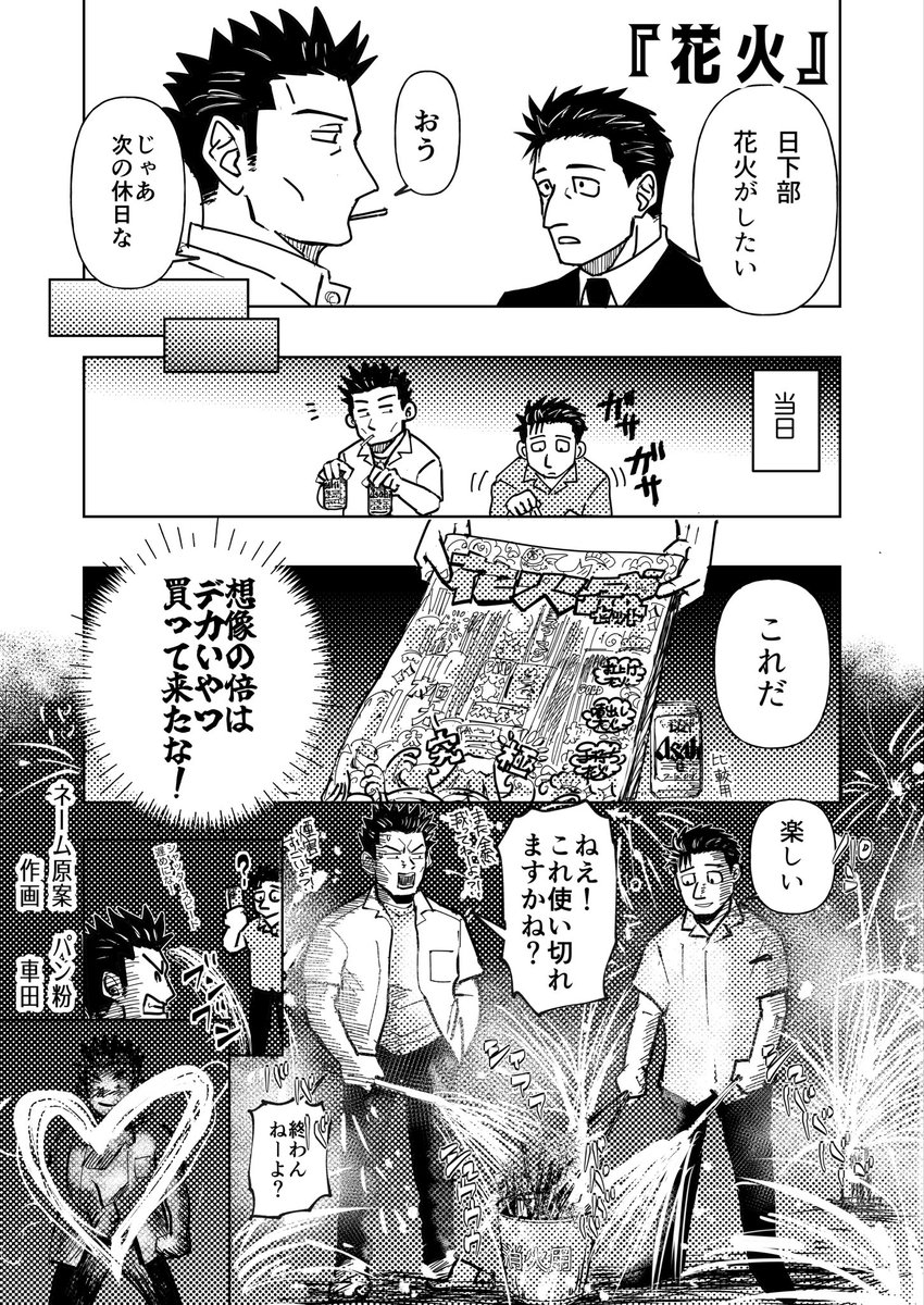 saksak_kazz's tweet photo. 🍭🌻ネームください企画『花火』 https://t.co/SEuTY4aJmE
