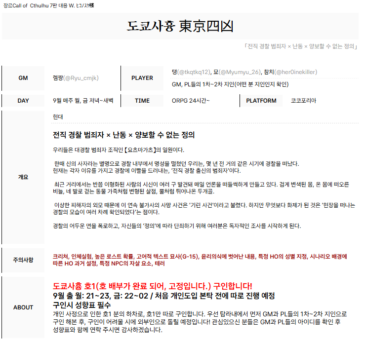 Myumyu_26's tweet photo. #TRPG_구인글

도쿄 사흉 HO1 몰뇌 구인
9월 월: 21~23시, 금: 22~02
* 높은 로스트율, 모두와 야차 뜨기, 주사위 굴리는거 좋아하시는 분, 캐 사망으로 우울하고 싶으신 분 추천

우선 탐라에서 GM과 PL의 1~2차(2차시 1차닉 필요)
성향표와 함께 멘션이나 디엠 주세요:)
GM과 PL 성향표는 타래로! https://t.co/tR9ZJlOyaZ