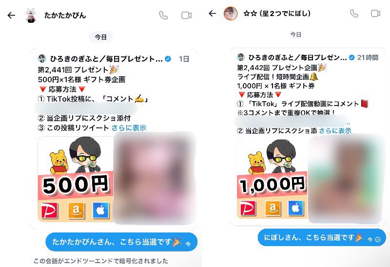 hiro_presentsub's tweet photo. 昨日7/8〆切！
／
ギフト券企画【2,421〜2,422回】
※企画文章の企画回数まちがえてました。2,421〜2,422回が正しい企画数です✨
＼

当選発表＆DM送信を完了しました！
2名様おめでとうございます㊗️

#ひろきのぎふと

※DM画像（当選＆受渡連絡）を証拠として添付。🧊防止のため企画ツイは当選発表＆受渡後に削除。