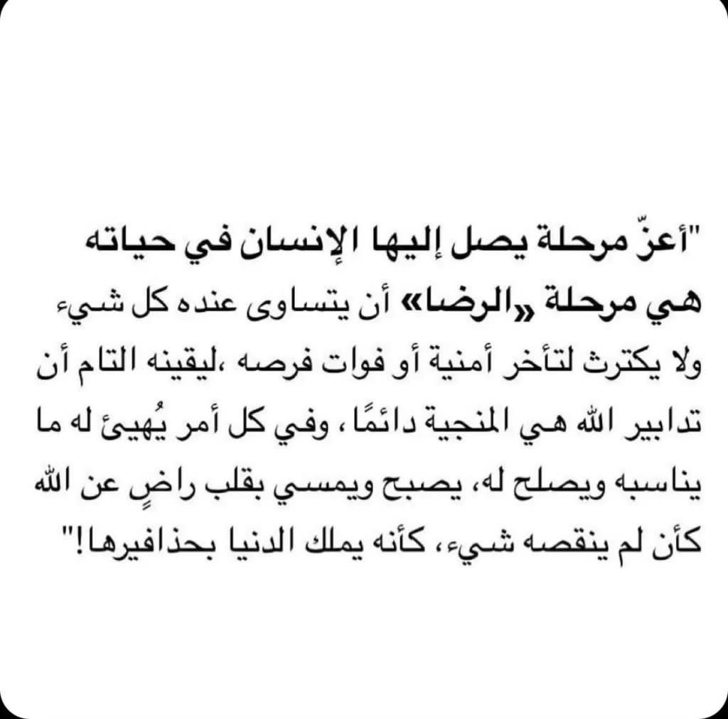 Mr_m00_'s tweet photo. ارض بما قسم الله لك تكن أغنى الناس، فالرضا بما قسم الله أصل عظيم في استقرار النفس وهدوء الروح وانشراح الصدر. https://t.co/bdSHUaEuuH