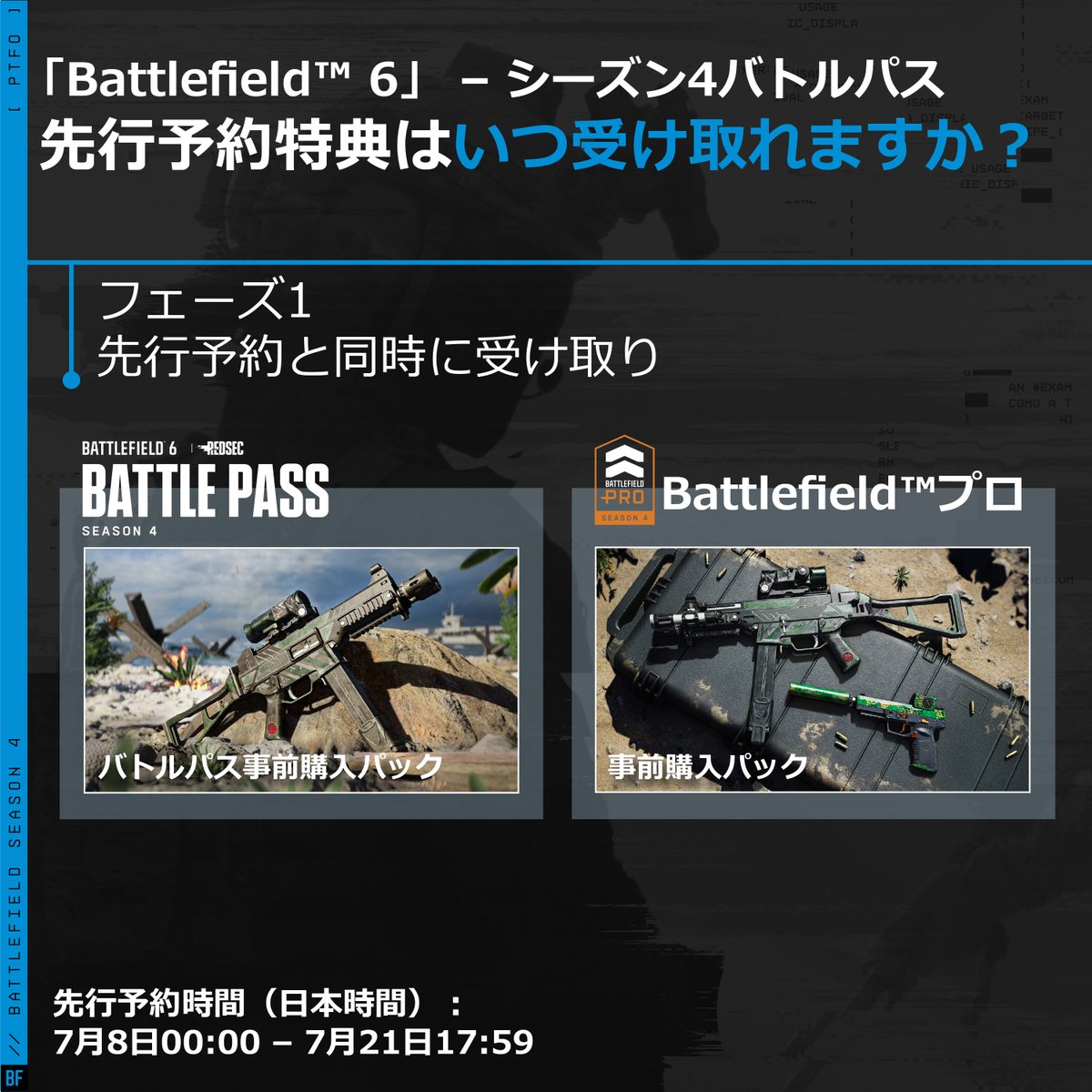 Battlefield_EAJ's tweet photo. 🎫 #Battlefield6 シーズン4 バトルパスを先行予約せよ

各フェーズの開始タイミングで様々な特典が受け取れる。

先行予約は7月21日17:59まで⏰️ https://t.co/CbelMftWgI