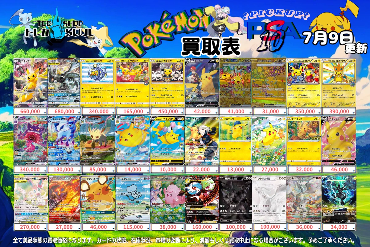 【PSA10】ポケカ AR MA 6枚セット まとめ売り 値下げ不可 TCG専門店 トレカSOUL 横浜店 on X: 