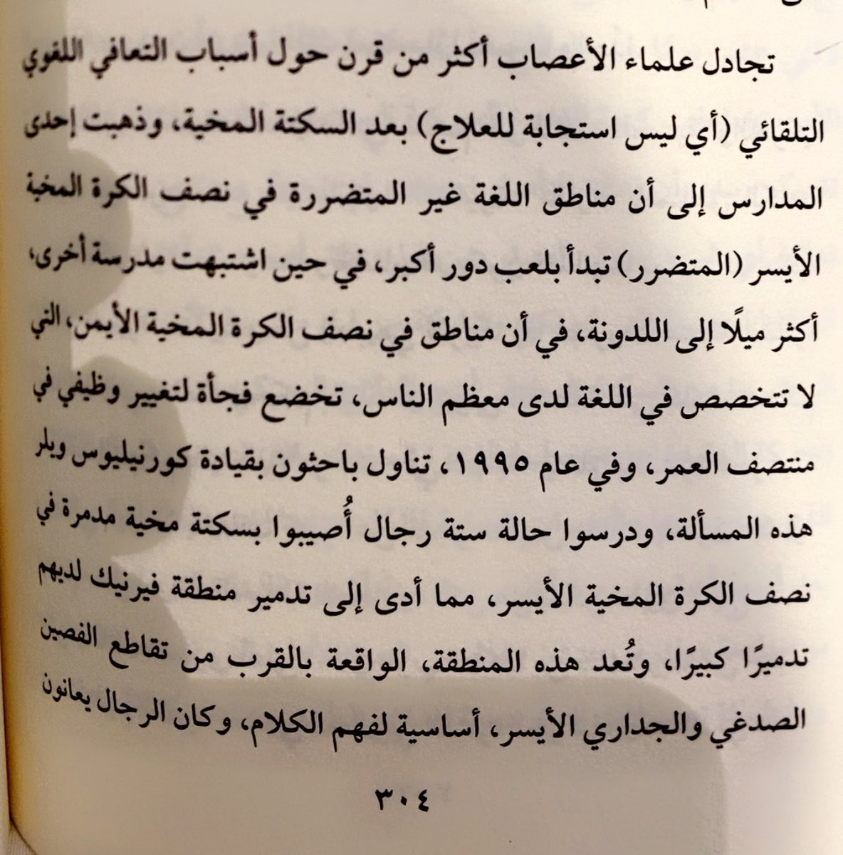 abdulasalm1's tweet photo. - دراسة تثبت كيف يعود النطق لدى الإنسان عندما يصاب  بجلطة دماغية وتتأثر منطقة الكلام؟ https://t.co/oDiQvBlhDb