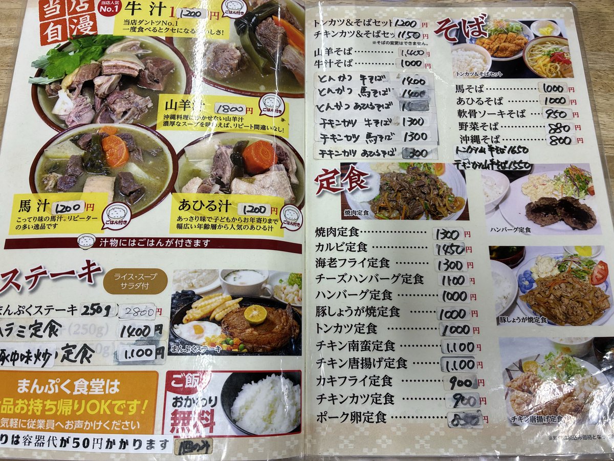 gajumarurenta's tweet photo. 南城市大里にある“まんぷく食堂”さんに行ってきました♪

12時過ぎに来店したらほぼ満席💦

これは注文して時間掛かると思いきや意外とすぐ出てきてビックリ🫨

・ゴーヤーちゃんぷる〜定食
・カルビ定食

どちらも旨し😋ご飯もお代わり自由❣️

ホントまんぷくになったさぁ〜😂

メニューが豊富で次回来店が楽しみ😊

以前お父さんの職場の方が近くに住んでた１０年以上前に連れてきてもらったことがあり懐かしく感じた✨

そのおじさんは山羊汁が好きで、まさにまんぷく食堂さんは汁物が人気で充実してる🐐🐮

良かったら皆様もどうぞ🍀

@manpuku4839 
#まんぷく食堂 
#南城市 
#ゴーヤー 
#カルビ 
#山羊