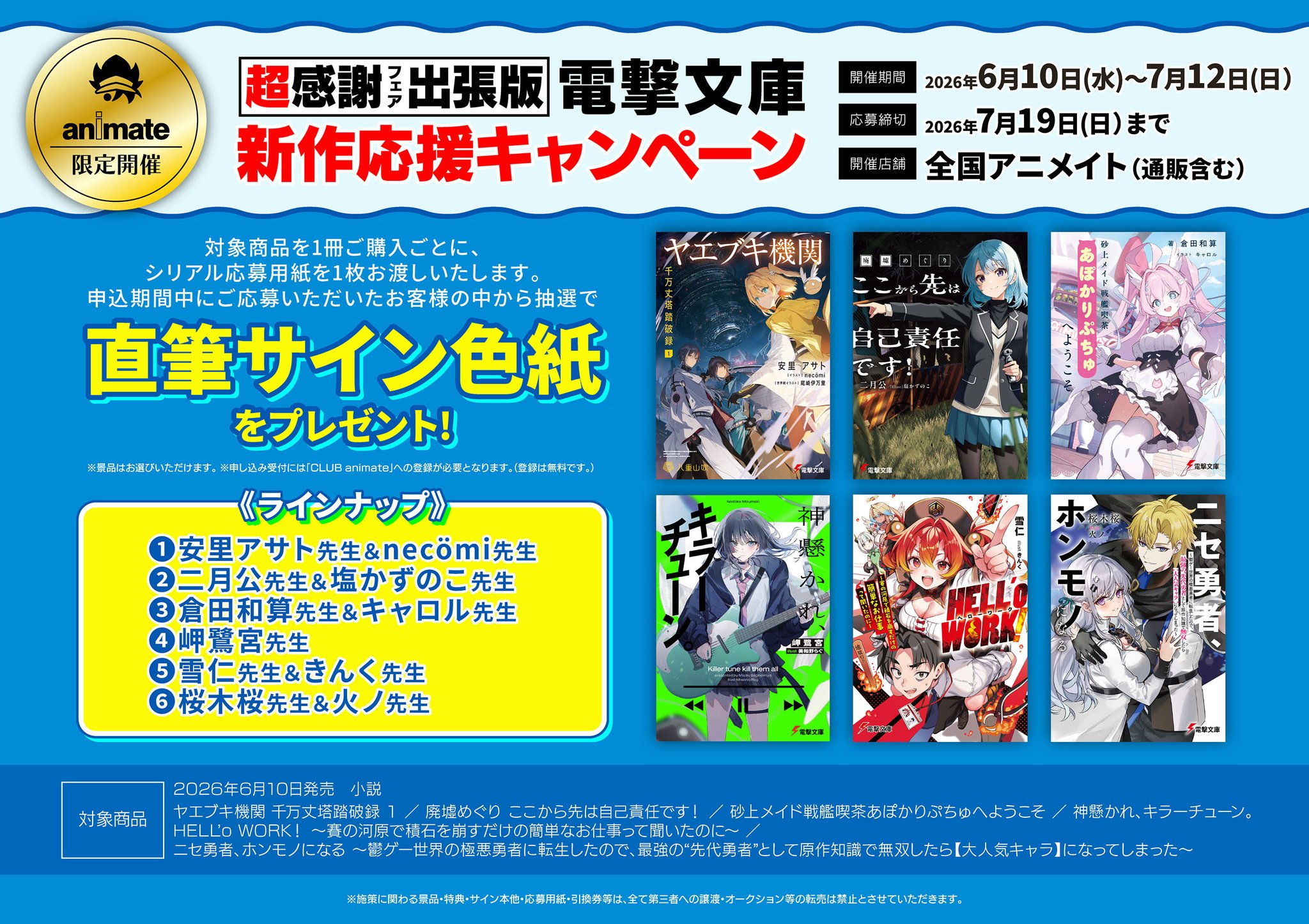 ♡即購入OKさま確認ページ♡ アニメイトららぽーと富士見 on X: 