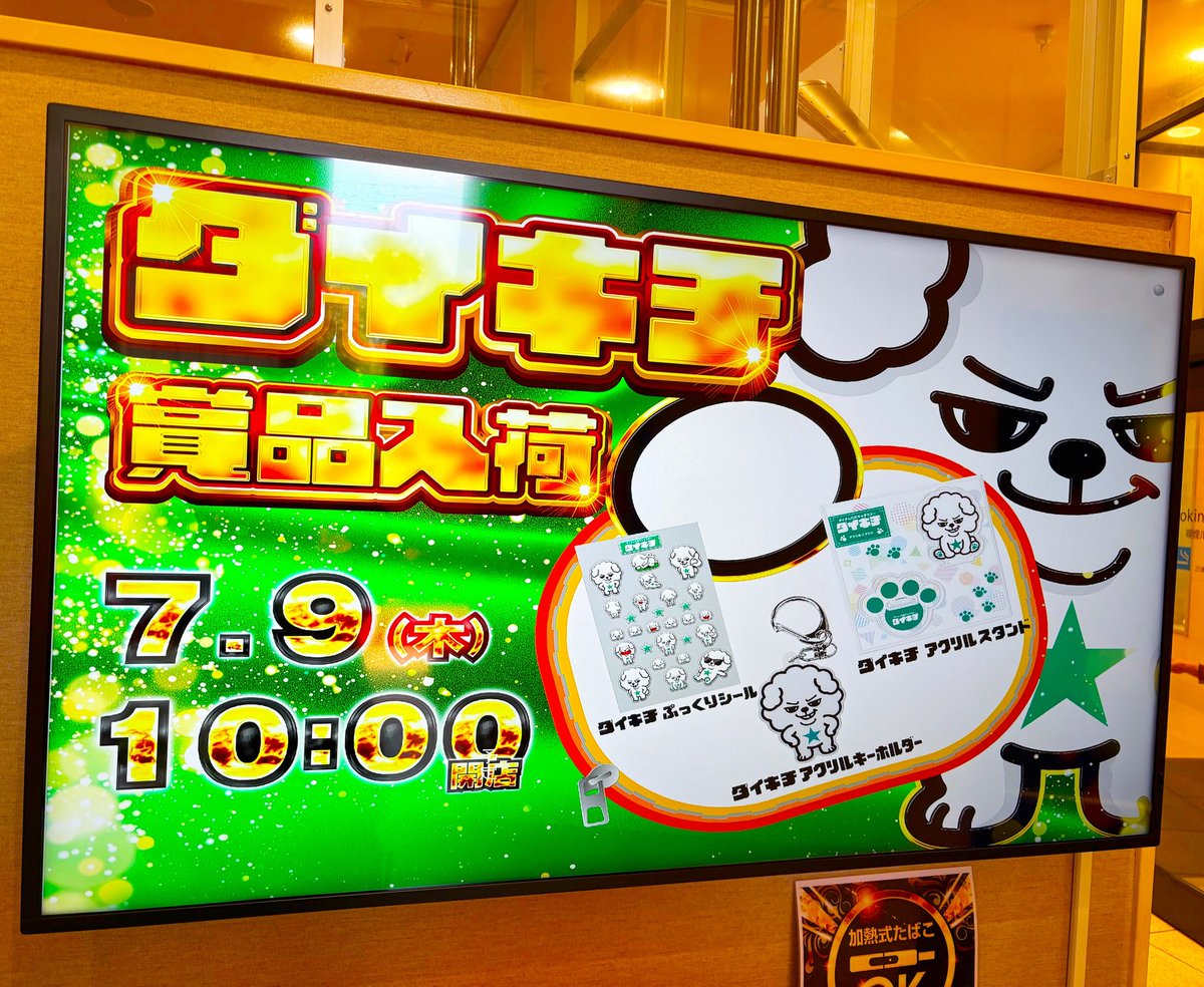 shino_cafe777's tweet photo. ダイナムさんの新Pキャラ
ダイキチくんグッズが入荷したので早速交換してきました！

なにやらぬいぐるみも近々景品化されるとか…楽しみっ！😊 https://t.co/qkvhgPhPOQ