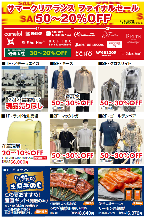 tm_kitakami's tweet photo. 7/26(日)は土用丑の日ですね。

お中元ギフトセンターでは老舗・有名店のうなぎを送ることができますよ。
15日までの承りで、土用丑の日お届けに間に合いますよ。

7/10(金)スタート
サマーファイナルセール
夏本番！今欲しいアイテムをお得にお買い求めいただけるチャンスです。 https://t.co/Tg4GuLyA0m