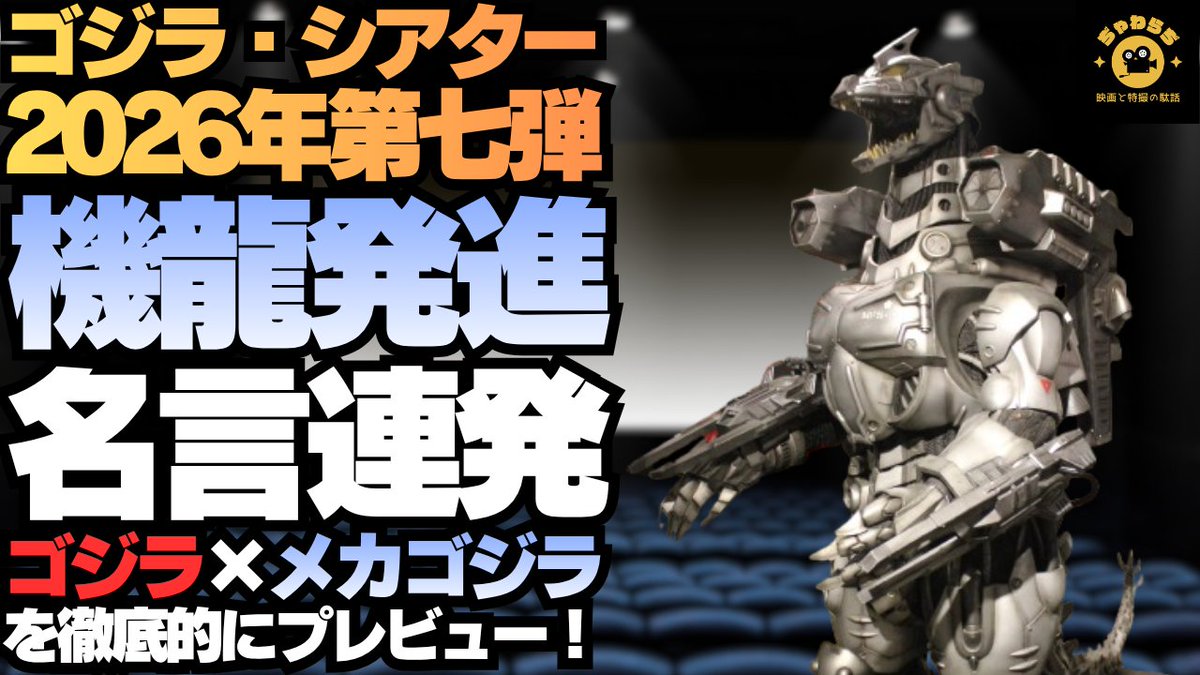 godzilla__kaiju's tweet photo. 【更新予告！】
今日は二本更新の予定です！
19:00『ゴジラ×メカゴジラ』プレビュー
23:55『ゴジラ-0.0』特報徹底考察！(時間は予定です)
#ゴジラ
#godzilla
#メカゴジラ
#機龍
#kiryu
#ゴジラマイナスゼロ
#godzillaminuszero https://t.co/vF1nJ7cCUG