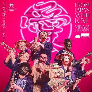 ンビエロ　レコード 民謡クルセイダーズ　フレンテ・ク