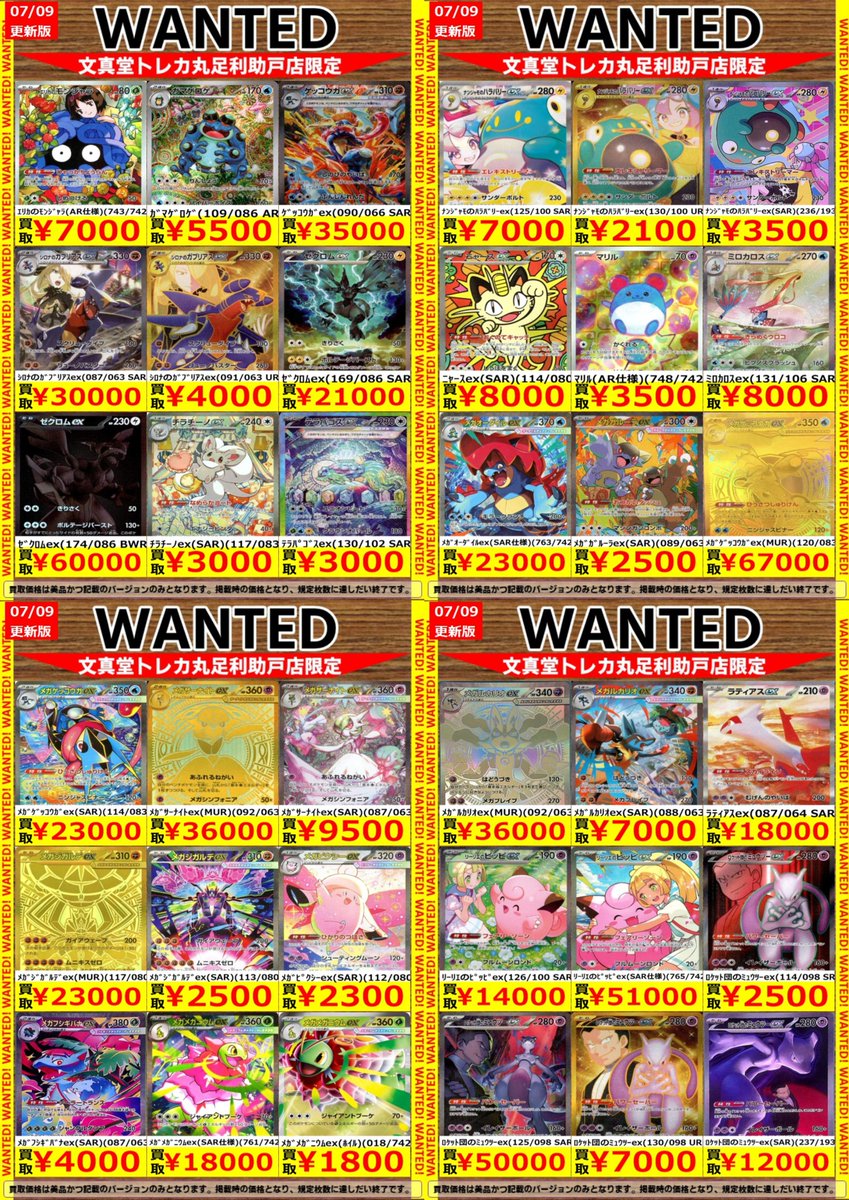 🌈文真堂トレカ丸足利助戸店🌈 ポケカ 高価買取更新1 美品の場合のお